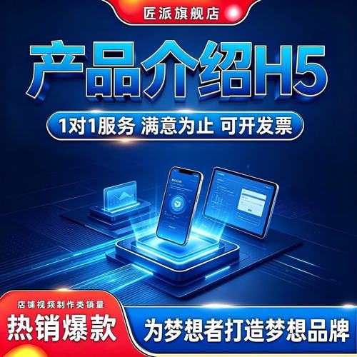 匠派新品H5招商 互动图文设计，赋能品牌营销新增长